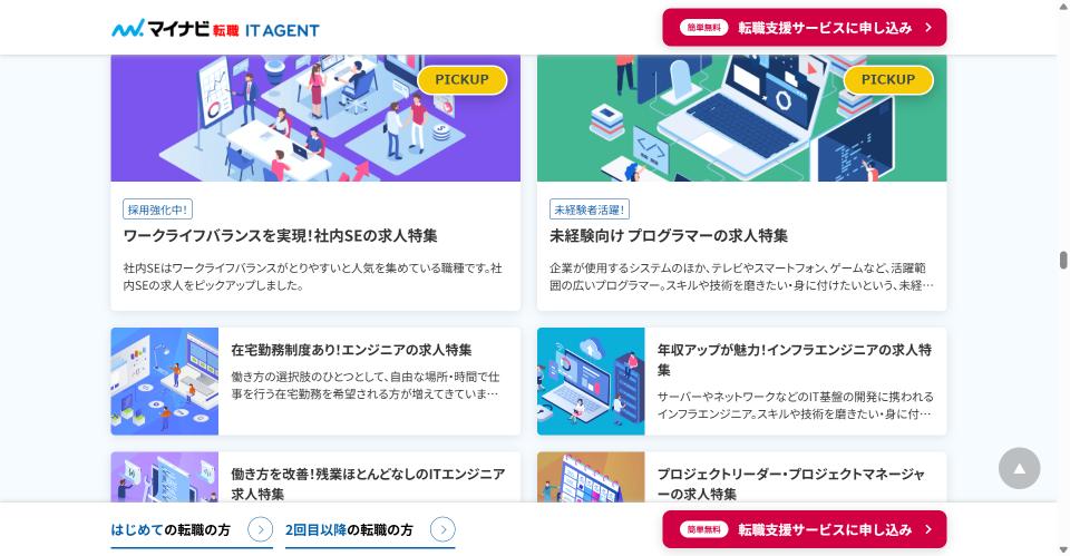 マイナビ転職 IT AGENT