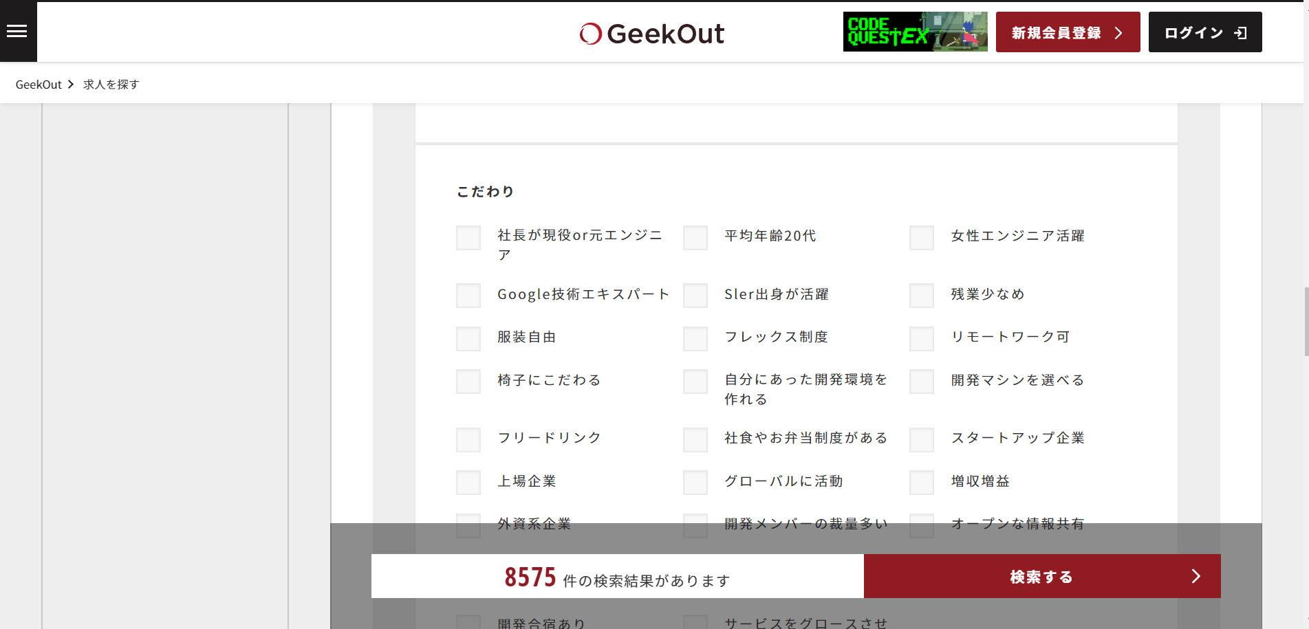 GeekOut（ギークアウト）