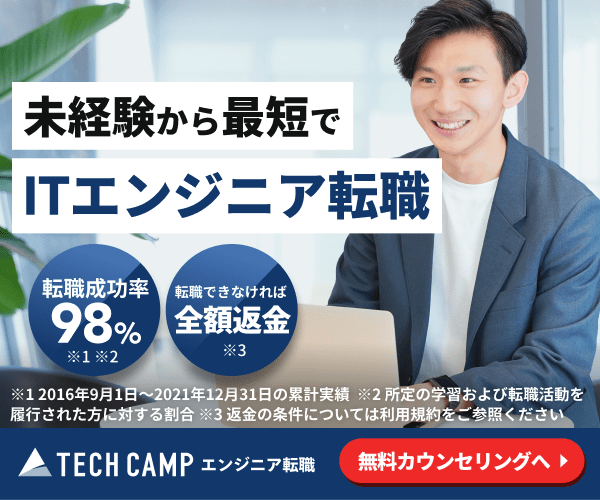 techcamp（テックキャンプ）