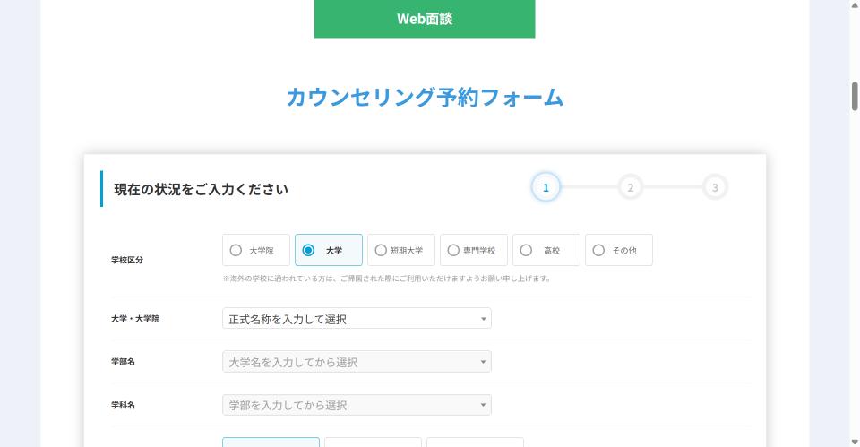 キャリアチケット就職エージェントの登録画面