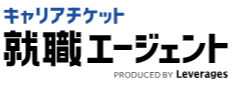 キャリアチケット就職エージェント