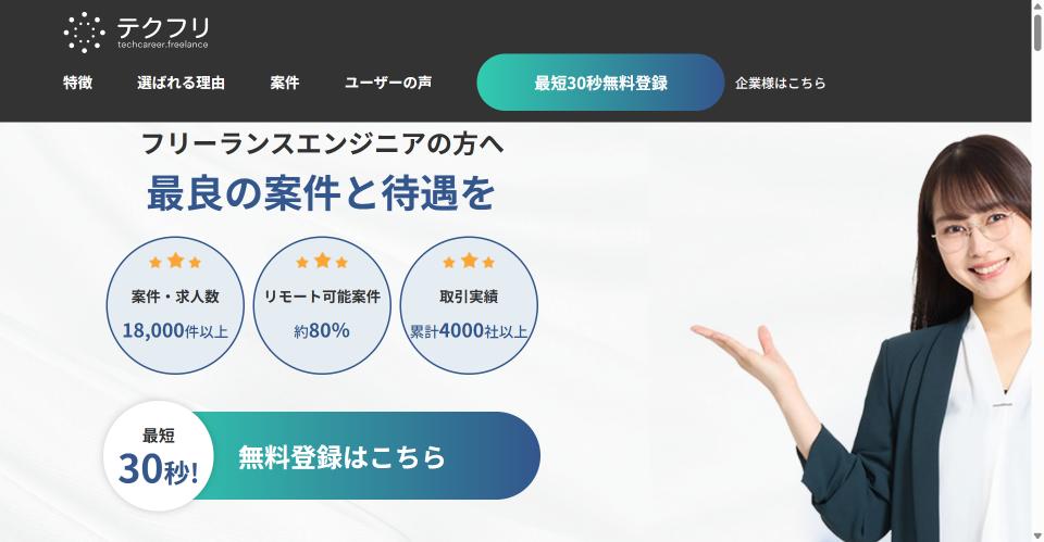 テクフリってどんなエージェント？