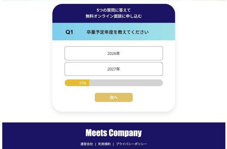 Meets Company（ミーツカンパニー）の登録画面