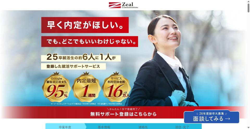 ジール就職エージェントって、どんな就活エージェント？