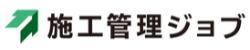 施工管理ジョブロゴ