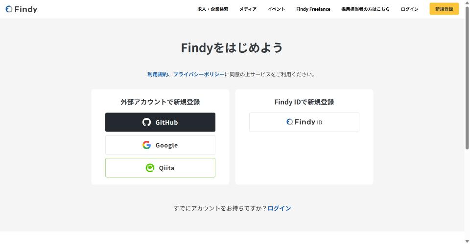 Findyの登録画面