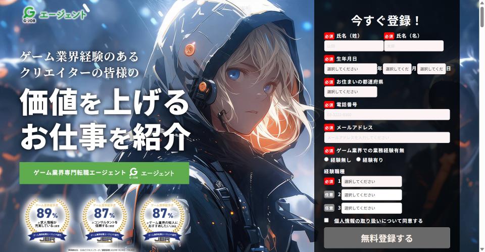 G-JOBエージェントはどんなエージェント