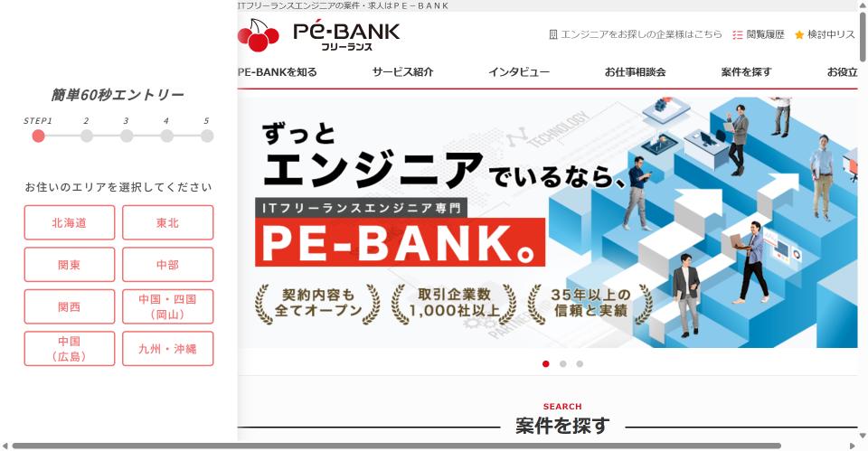 PE-BANKはどんなエージェント