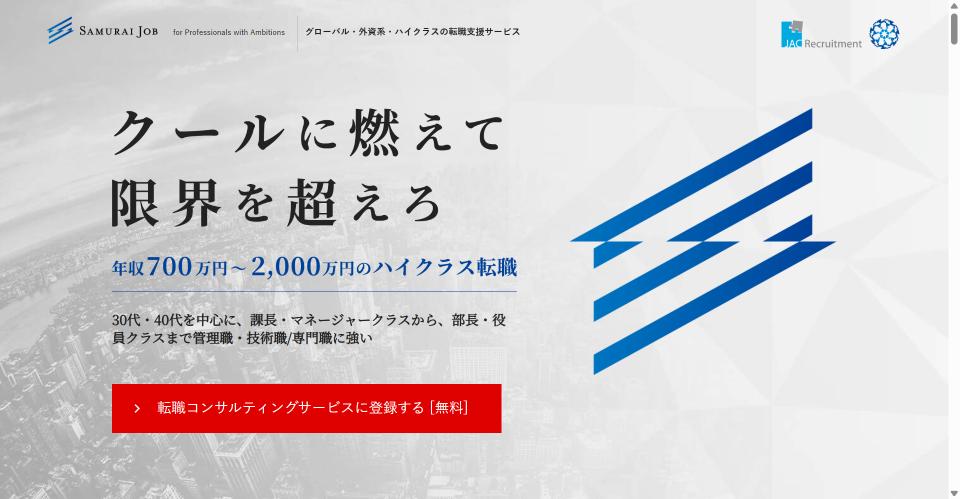 Samurai Jobはどんなエージェント