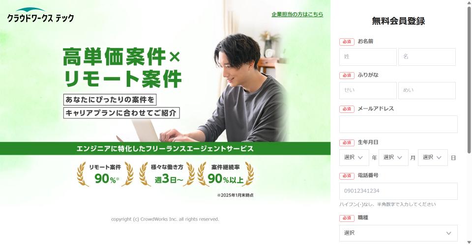 クラウドワークステックはどんなエージェント