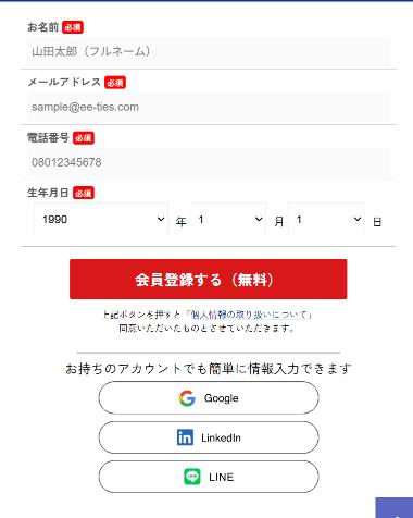 タイズの登録画面