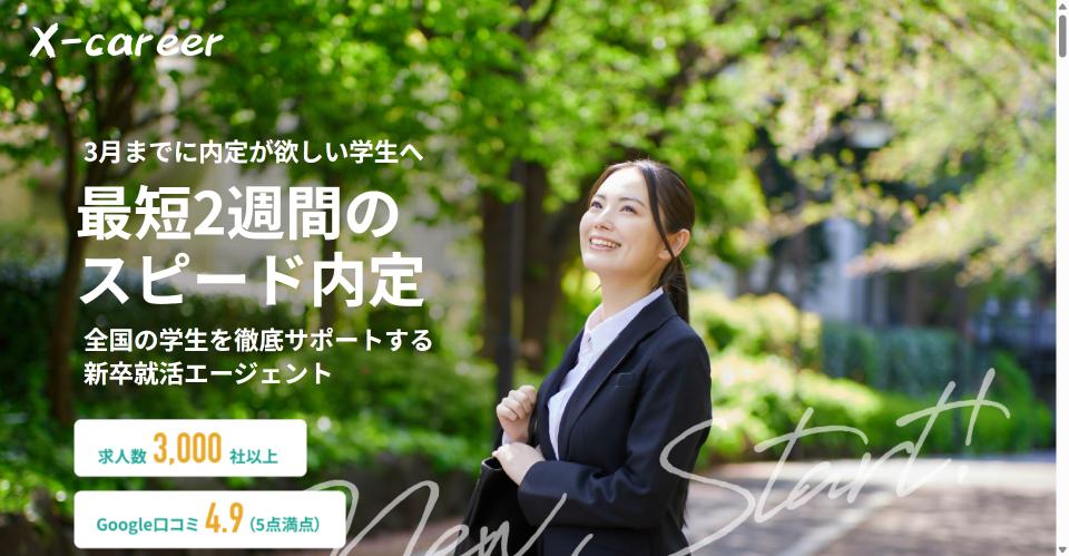X-careerはどんなエージェント