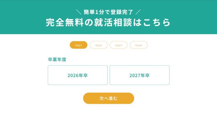 X-careerの登録画面