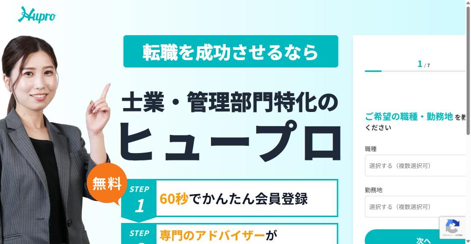 ヒュープロはどんなサービス