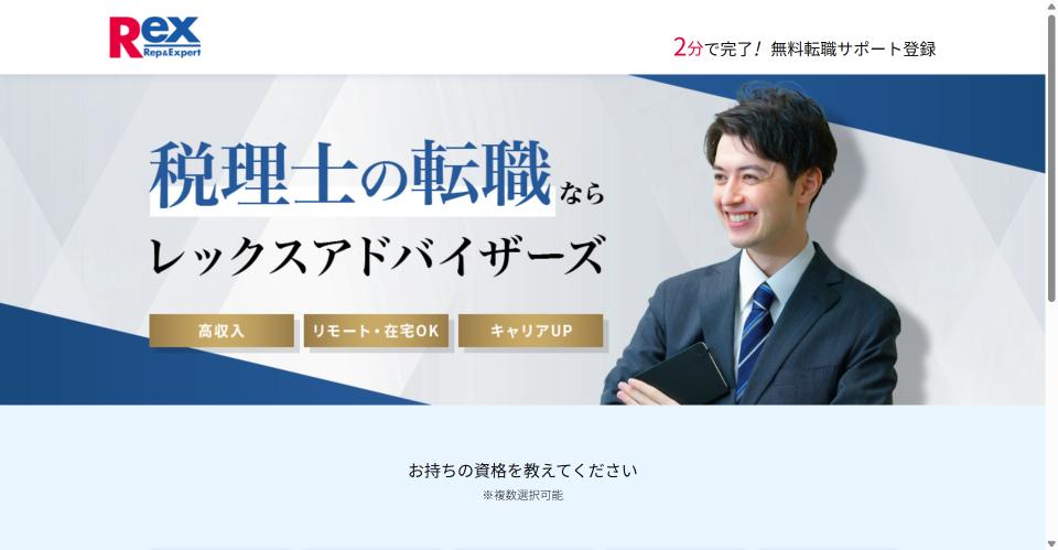 REXはどんなサービス